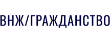 ВНЖ/ГРАЖДАНСТВО