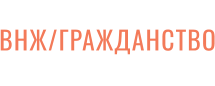 ВНЖ/ГРАЖДАНСТВО