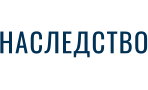 НАСЛЕДСТВО