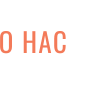 О НАС