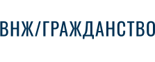 ВНЖ/ГРАЖДАНСТВО